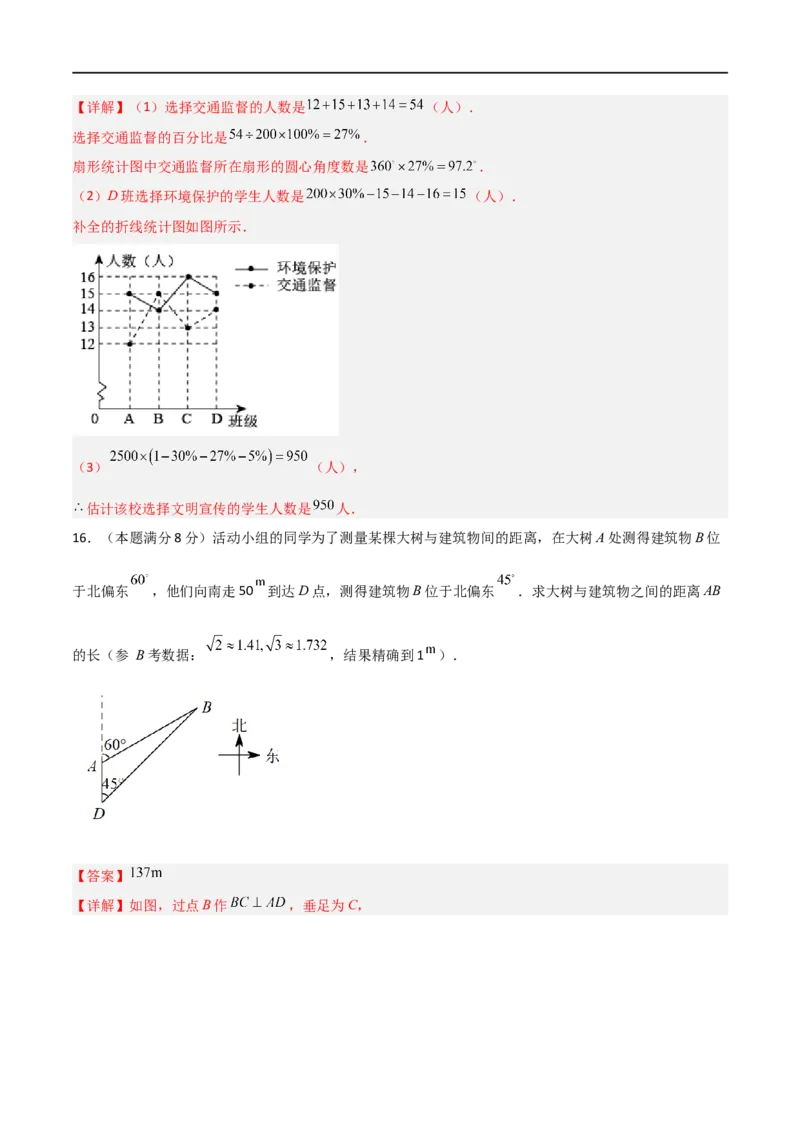 黄金卷6-赢在中考&middot;黄金8卷备战2023年中考数学全真模拟卷（四川成都专用）（解析版）_北师大初中数学_9下-北师大版初中数学_05习题试卷_5中考模拟卷