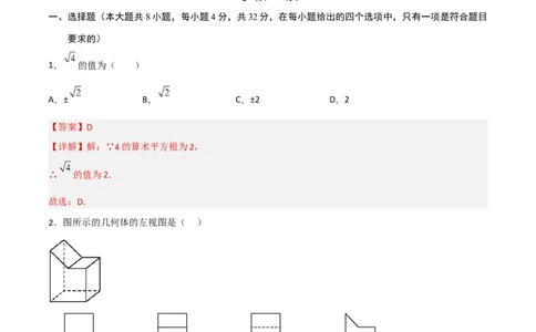 黄金卷6-赢在中考&middot;黄金8卷备战2023年中考数学全真模拟卷（四川成都专用）（解析版）_北师大初中数学_9下-北师大版初中数学_05习题试卷_5中考模拟卷