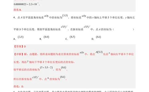 黄金卷6-赢在中考&middot;黄金8卷备战2023年中考数学全真模拟卷（四川成都专用）（解析版）_北师大初中数学_9下-北师大版初中数学_05习题试卷_5中考模拟卷
