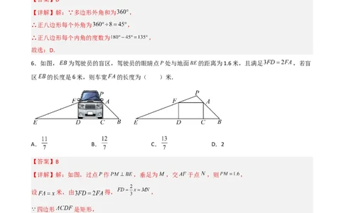黄金卷6-赢在中考&middot;黄金8卷备战2023年中考数学全真模拟卷（四川成都专用）（解析版）_北师大初中数学_9下-北师大版初中数学_05习题试卷_5中考模拟卷