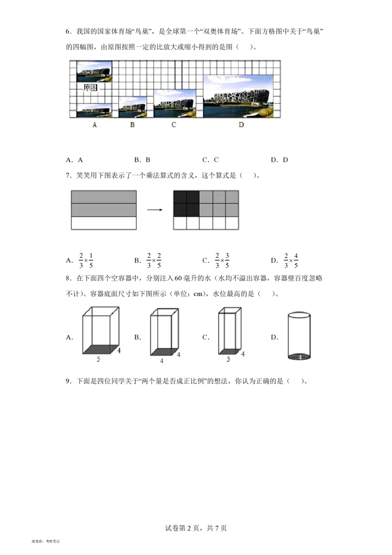 2022年北京市海淀区人教版小升初考试数学真题试卷(含答案解析)_北京小升初全套文件_数学
