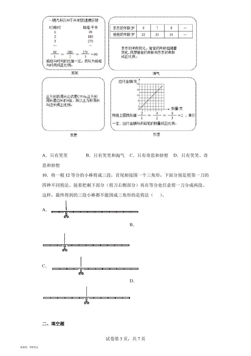 2022年北京市海淀区人教版小升初考试数学真题试卷(含答案解析)_北京小升初全套文件_数学