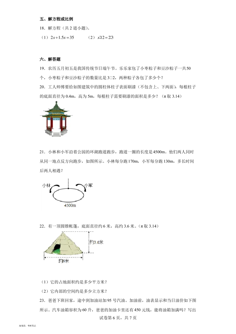 2022年北京市海淀区人教版小升初考试数学真题试卷(含答案解析)_北京小升初全套文件_数学