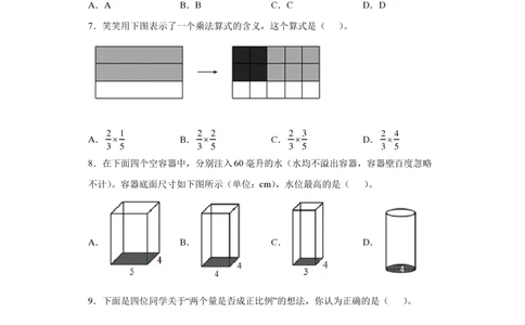 2022年北京市海淀区人教版小升初考试数学真题试卷(含答案解析)_北京小升初全套文件_数学