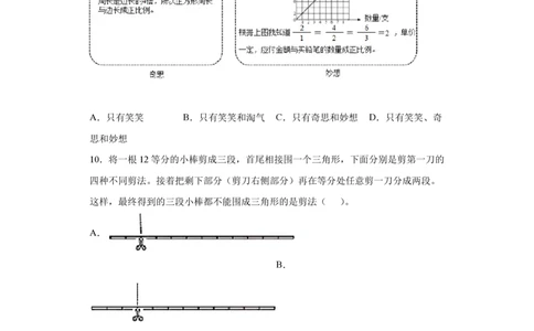 2022年北京市海淀区人教版小升初考试数学真题试卷(含答案解析)_北京小升初全套文件_数学