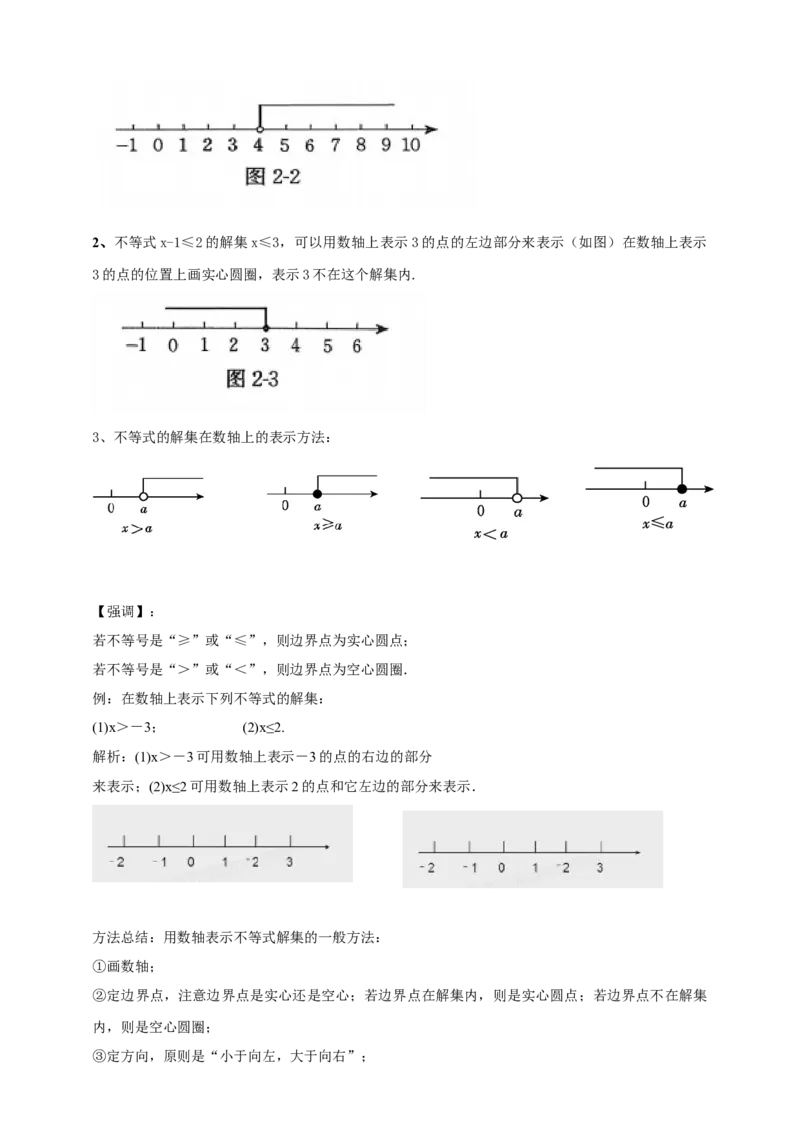 精2北师大版（2024）八下2.1不等式的解、解集导学案_北师大初中数学_8下-北师大版初中数学_2026春新版_第二套-东方_01.北师大数学8下第2套课件+教案+单元设计26春更新中