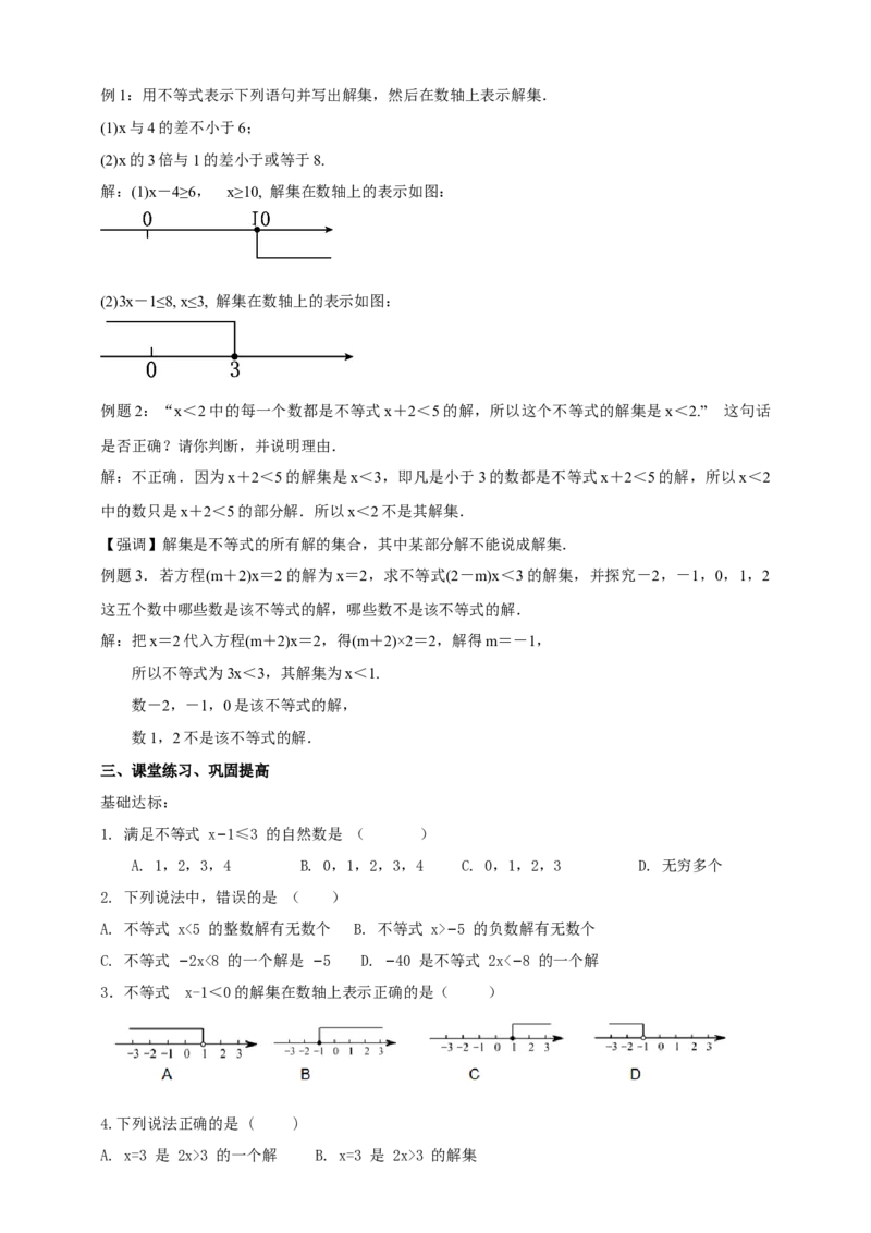 精2北师大版（2024）八下2.1不等式的解、解集导学案_北师大初中数学_8下-北师大版初中数学_2026春新版_第二套-东方_01.北师大数学8下第2套课件+教案+单元设计26春更新中