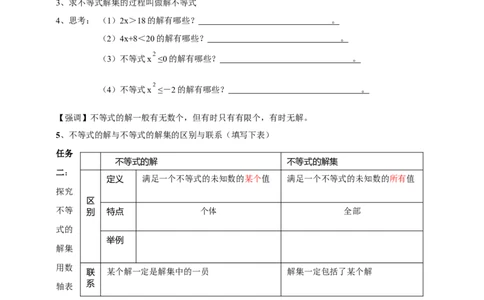 精2北师大版（2024）八下2.1不等式的解、解集导学案_北师大初中数学_8下-北师大版初中数学_2026春新版_第二套-东方_01.北师大数学8下第2套课件+教案+单元设计26春更新中