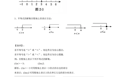 精2北师大版（2024）八下2.1不等式的解、解集导学案_北师大初中数学_8下-北师大版初中数学_2026春新版_第二套-东方_01.北师大数学8下第2套课件+教案+单元设计26春更新中