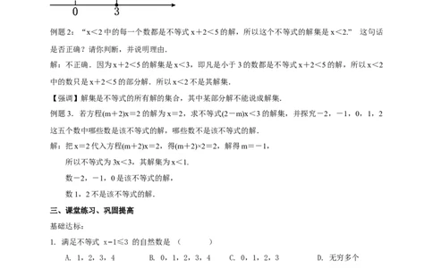 精2北师大版（2024）八下2.1不等式的解、解集导学案_北师大初中数学_8下-北师大版初中数学_2026春新版_第二套-东方_01.北师大数学8下第2套课件+教案+单元设计26春更新中