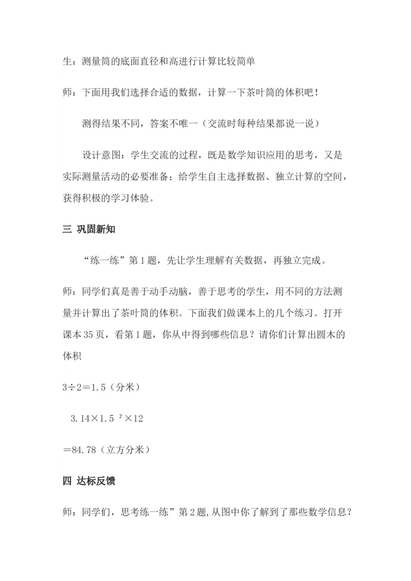 4.4测量并计算体积&mdash;茶叶筒_小学1-6年级常用的上册资源汇总_六年级上册资料(1)_6年级下册教学资源包教案+学案_第四单元圆柱和圆锥（教案+学案）_教案
