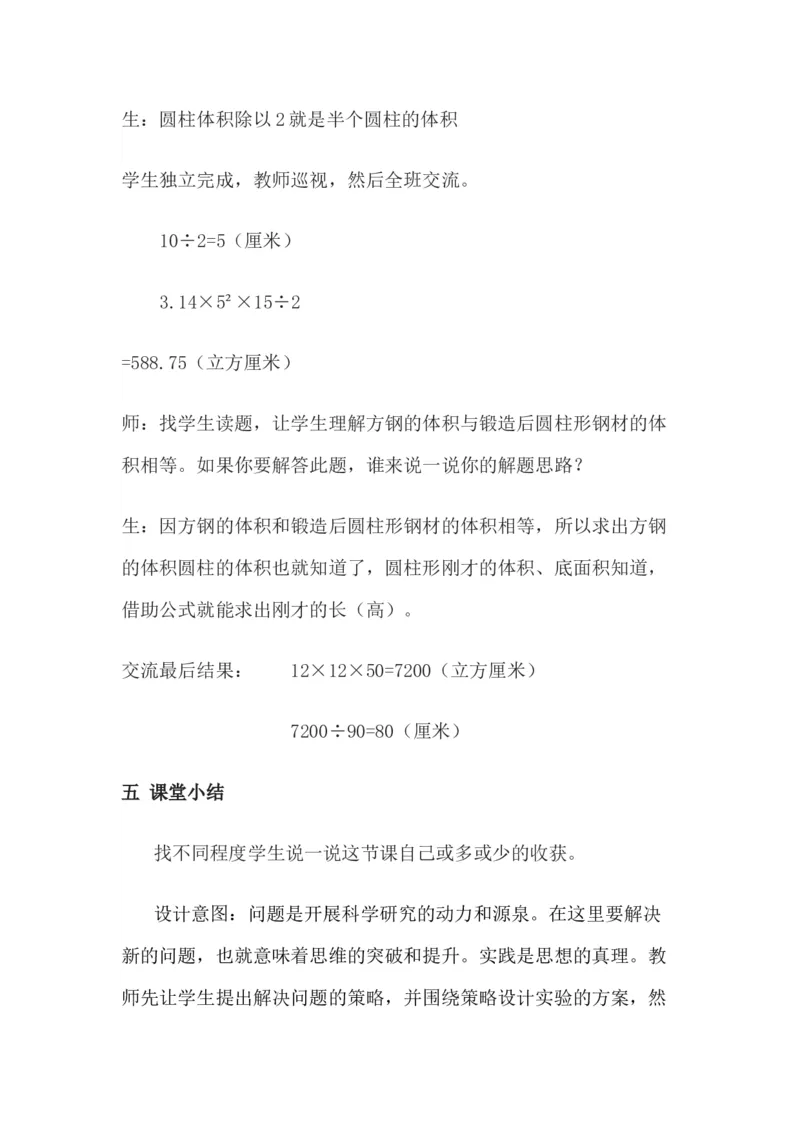 4.4测量并计算体积&mdash;茶叶筒_小学1-6年级常用的上册资源汇总_六年级上册资料(1)_6年级下册教学资源包教案+学案_第四单元圆柱和圆锥（教案+学案）_教案
