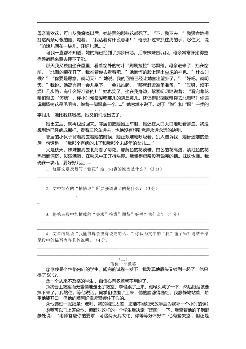 部编版小升初名校全攻略语文试卷（十一）（word版含答案）_北京小升初全套文件_语文_2022-2023部编版小升初名校全攻略语文试卷（word版含答案）(19)份