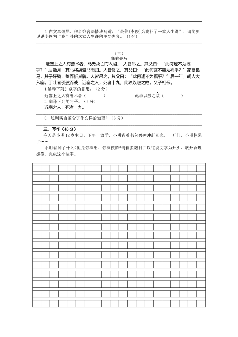 部编版小升初名校全攻略语文试卷（十一）（word版含答案）_北京小升初全套文件_语文_2022-2023部编版小升初名校全攻略语文试卷（word版含答案）(19)份