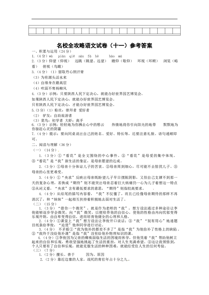 部编版小升初名校全攻略语文试卷（十一）（word版含答案）_北京小升初全套文件_语文_2022-2023部编版小升初名校全攻略语文试卷（word版含答案）(19)份