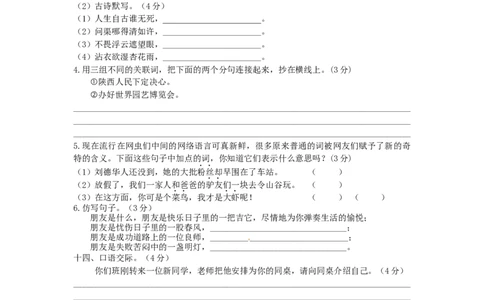 部编版小升初名校全攻略语文试卷（十一）（word版含答案）_北京小升初全套文件_语文_2022-2023部编版小升初名校全攻略语文试卷（word版含答案）(19)份