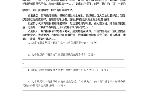 部编版小升初名校全攻略语文试卷（十一）（word版含答案）_北京小升初全套文件_语文_2022-2023部编版小升初名校全攻略语文试卷（word版含答案）(19)份