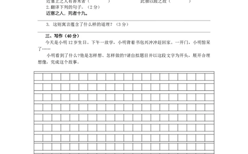 部编版小升初名校全攻略语文试卷（十一）（word版含答案）_北京小升初全套文件_语文_2022-2023部编版小升初名校全攻略语文试卷（word版含答案）(19)份