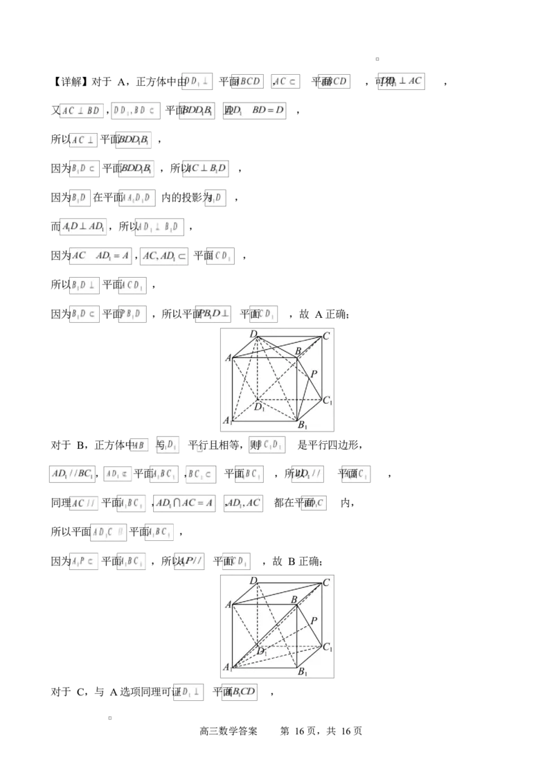 字节精准教育联盟2025-2026学年高三上学期1月期末数学试题_全国高考模拟卷_2026年2月_260205四川省字节精准教育联盟2026届高三上学期1月期末综合能力调查