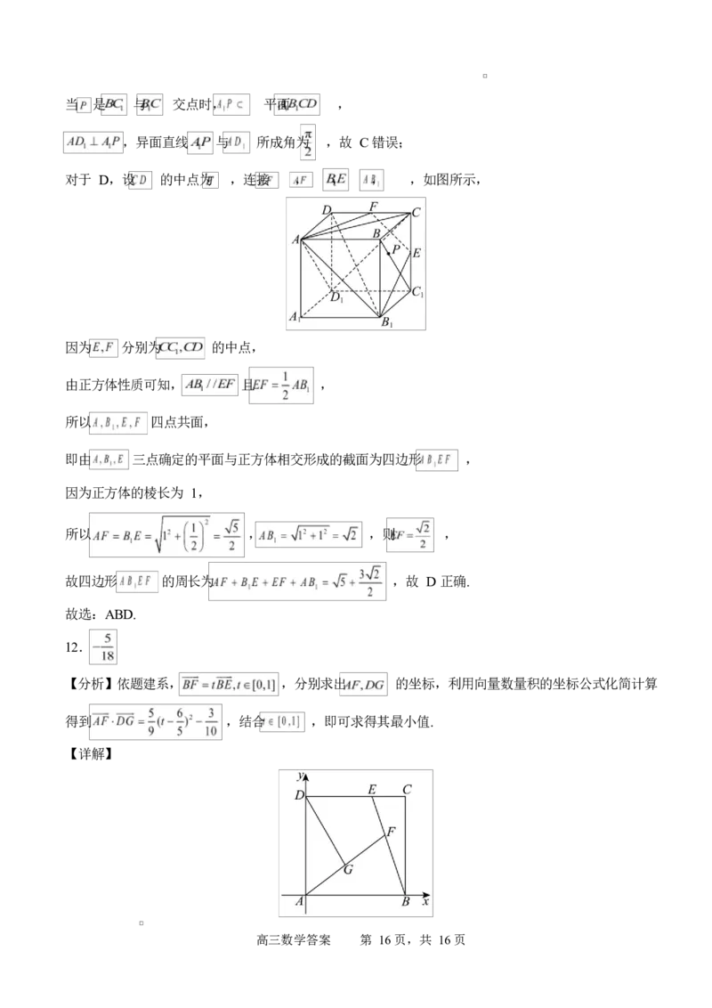 字节精准教育联盟2025-2026学年高三上学期1月期末数学试题_全国高考模拟卷_2026年2月_260205四川省字节精准教育联盟2026届高三上学期1月期末综合能力调查