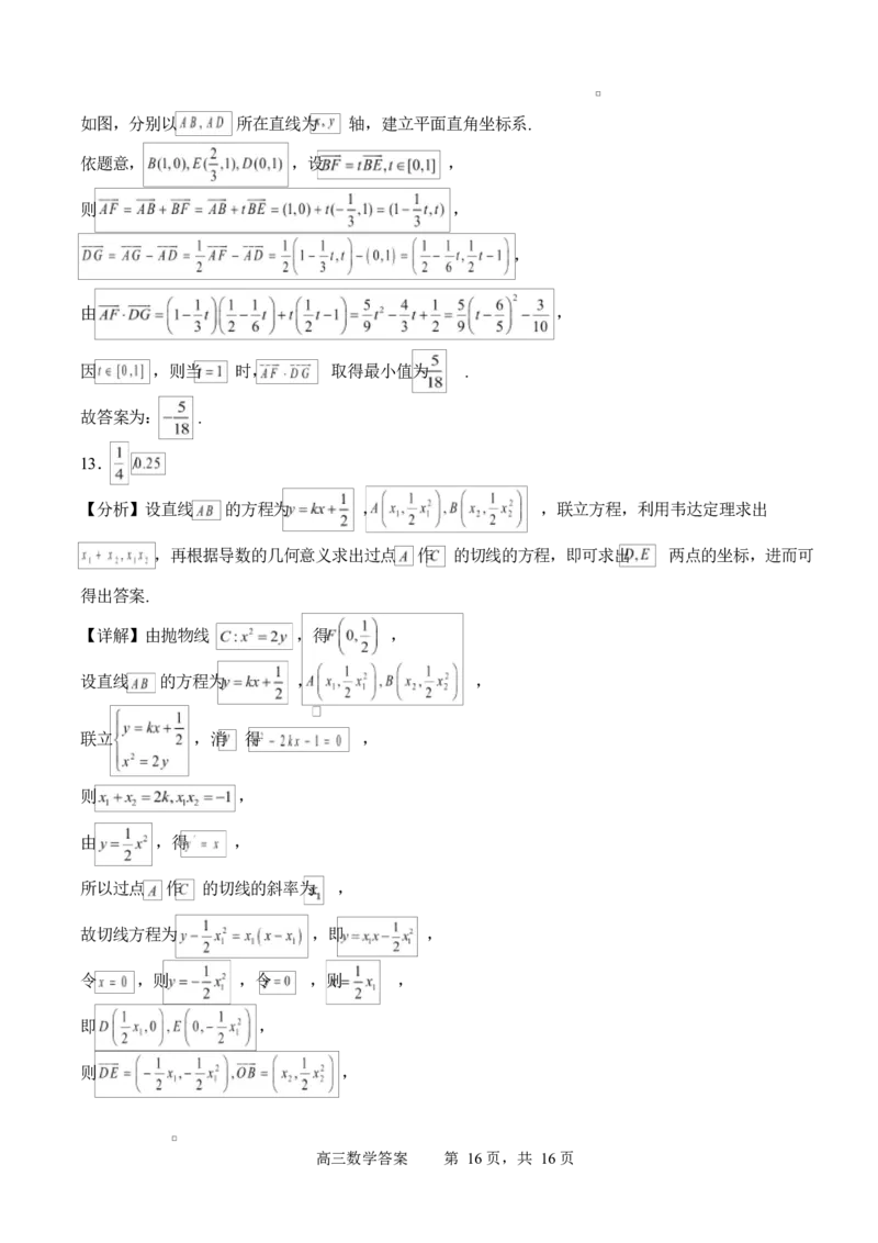 字节精准教育联盟2025-2026学年高三上学期1月期末数学试题_全国高考模拟卷_2026年2月_260205四川省字节精准教育联盟2026届高三上学期1月期末综合能力调查