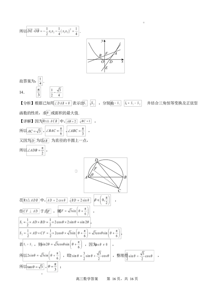 字节精准教育联盟2025-2026学年高三上学期1月期末数学试题_全国高考模拟卷_2026年2月_260205四川省字节精准教育联盟2026届高三上学期1月期末综合能力调查