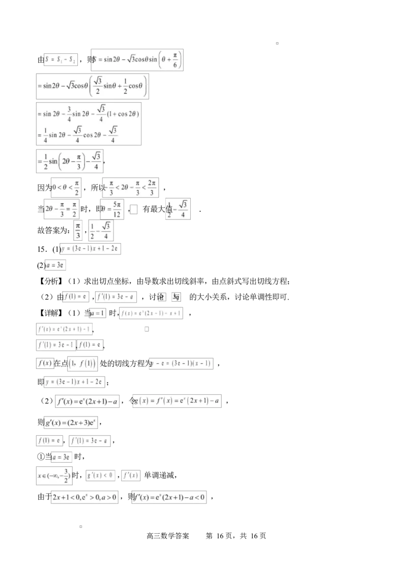 字节精准教育联盟2025-2026学年高三上学期1月期末数学试题_全国高考模拟卷_2026年2月_260205四川省字节精准教育联盟2026届高三上学期1月期末综合能力调查
