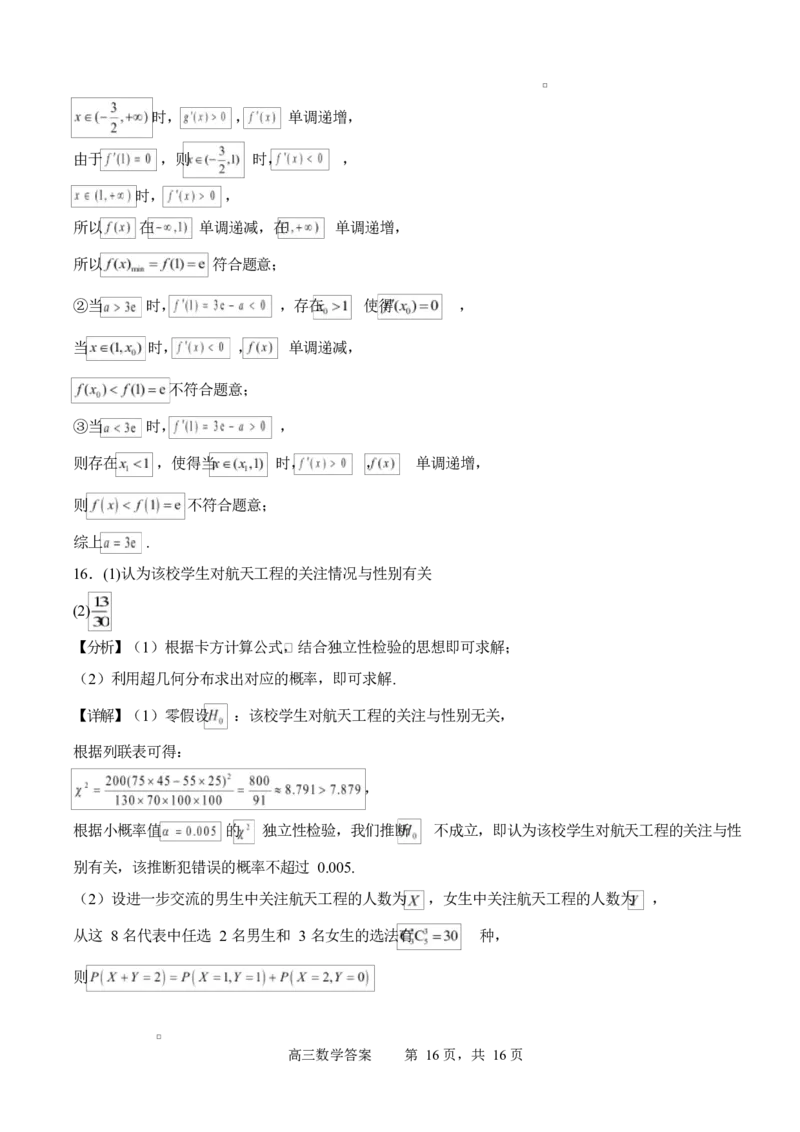 字节精准教育联盟2025-2026学年高三上学期1月期末数学试题_全国高考模拟卷_2026年2月_260205四川省字节精准教育联盟2026届高三上学期1月期末综合能力调查