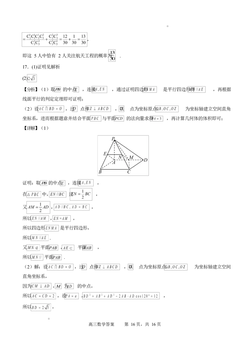 字节精准教育联盟2025-2026学年高三上学期1月期末数学试题_全国高考模拟卷_2026年2月_260205四川省字节精准教育联盟2026届高三上学期1月期末综合能力调查