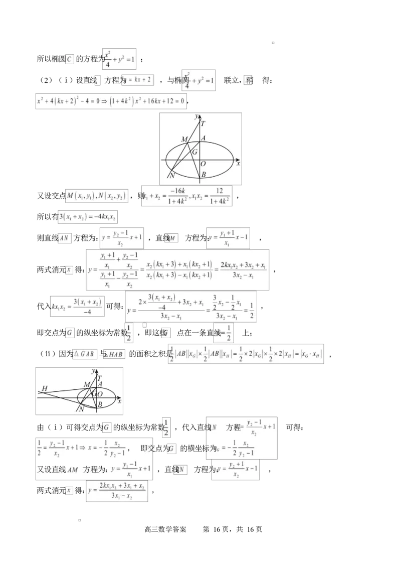 字节精准教育联盟2025-2026学年高三上学期1月期末数学试题_全国高考模拟卷_2026年2月_260205四川省字节精准教育联盟2026届高三上学期1月期末综合能力调查