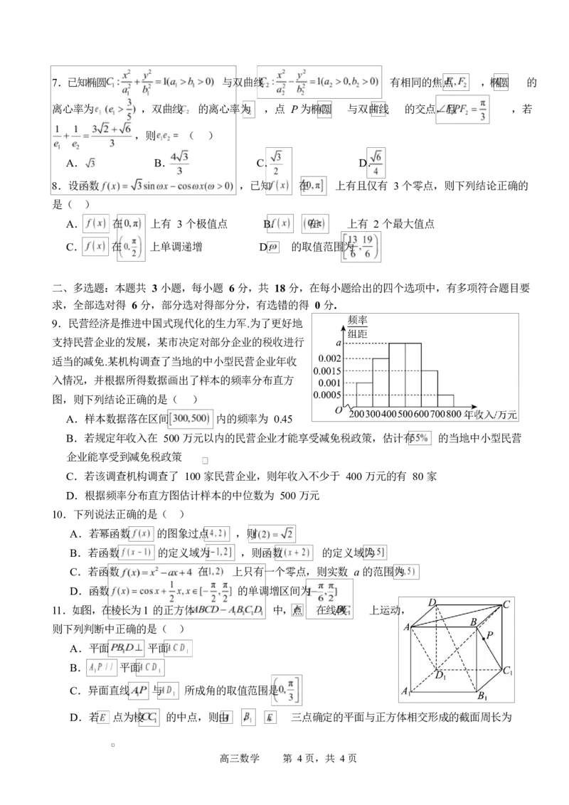 字节精准教育联盟2025-2026学年高三上学期1月期末数学试题_全国高考模拟卷_2026年2月_260205四川省字节精准教育联盟2026届高三上学期1月期末综合能力调查