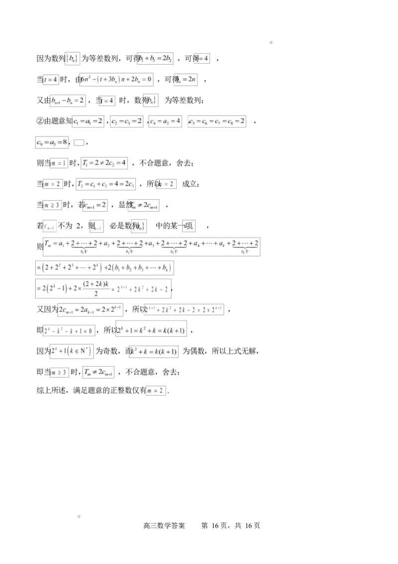 字节精准教育联盟2025-2026学年高三上学期1月期末数学试题_全国高考模拟卷_2026年2月_260205四川省字节精准教育联盟2026届高三上学期1月期末综合能力调查