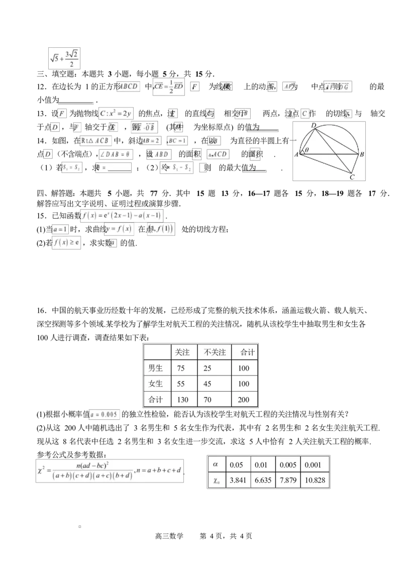 字节精准教育联盟2025-2026学年高三上学期1月期末数学试题_全国高考模拟卷_2026年2月_260205四川省字节精准教育联盟2026届高三上学期1月期末综合能力调查