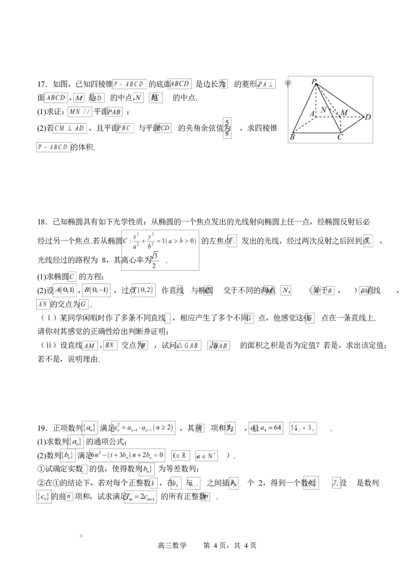 字节精准教育联盟2025-2026学年高三上学期1月期末数学试题_全国高考模拟卷_2026年2月_260205四川省字节精准教育联盟2026届高三上学期1月期末综合能力调查