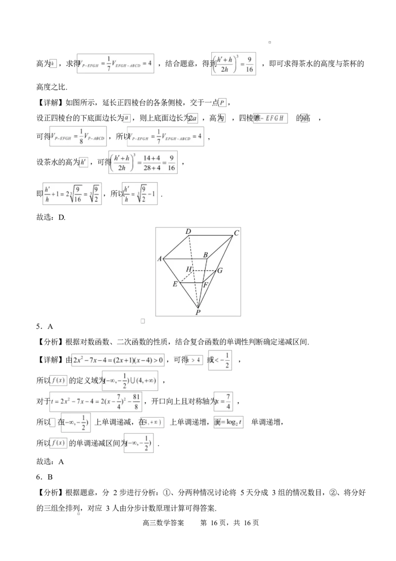字节精准教育联盟2025-2026学年高三上学期1月期末数学试题_全国高考模拟卷_2026年2月_260205四川省字节精准教育联盟2026届高三上学期1月期末综合能力调查