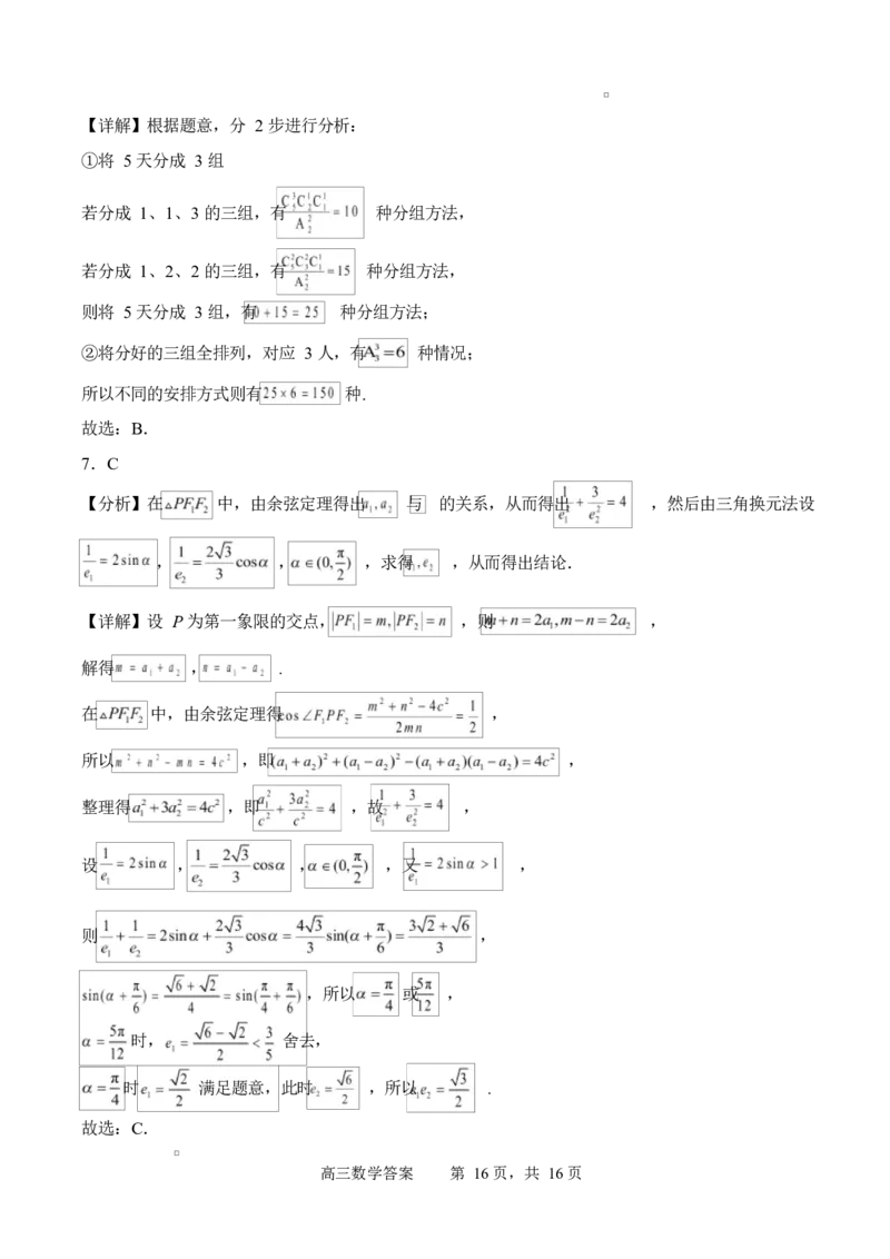字节精准教育联盟2025-2026学年高三上学期1月期末数学试题_全国高考模拟卷_2026年2月_260205四川省字节精准教育联盟2026届高三上学期1月期末综合能力调查