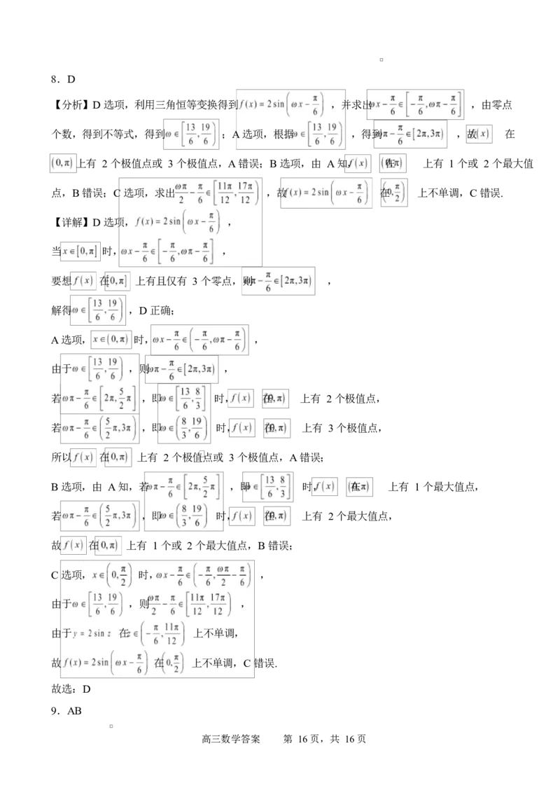 字节精准教育联盟2025-2026学年高三上学期1月期末数学试题_全国高考模拟卷_2026年2月_260205四川省字节精准教育联盟2026届高三上学期1月期末综合能力调查