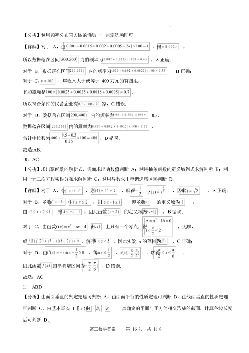 字节精准教育联盟2025-2026学年高三上学期1月期末数学试题_全国高考模拟卷_2026年2月_260205四川省字节精准教育联盟2026届高三上学期1月期末综合能力调查
