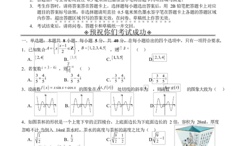 字节精准教育联盟2025-2026学年高三上学期1月期末数学试题_全国高考模拟卷_2026年2月_260205四川省字节精准教育联盟2026届高三上学期1月期末综合能力调查