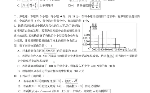 字节精准教育联盟2025-2026学年高三上学期1月期末数学试题_全国高考模拟卷_2026年2月_260205四川省字节精准教育联盟2026届高三上学期1月期末综合能力调查