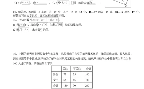 字节精准教育联盟2025-2026学年高三上学期1月期末数学试题_全国高考模拟卷_2026年2月_260205四川省字节精准教育联盟2026届高三上学期1月期末综合能力调查