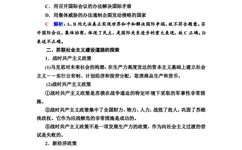 单元整合_07高考历史_新高考复习资料_2022年新高考复习资料_2022届一轮复习讲练结合7.11更新_系列2_第十二单元两次世界大战、十月革命与国际秩序的演变