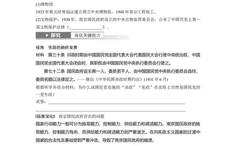 板块2第7单元第18讲　南京国民政府前期的统治_07高考历史_2024年新高考资料_1.2024一轮复习_2024年高考历史一轮复习讲义（部编版）_学生版在此文件夹_学生用书Word版文档_大一轮复习讲义