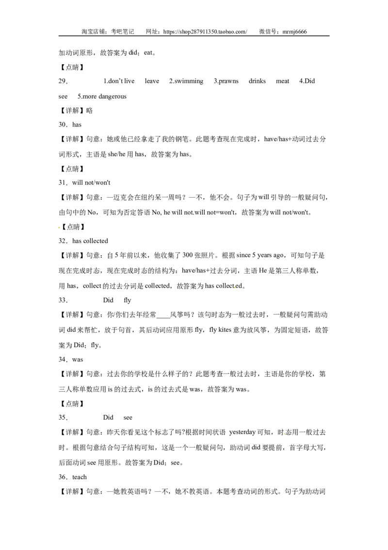 2023年小升初英语语法专题突破-疑问句北京版_北京小升初全套文件_英语_2022-2023学年小升初英语语法专题突破（北京版）2987575(13)份