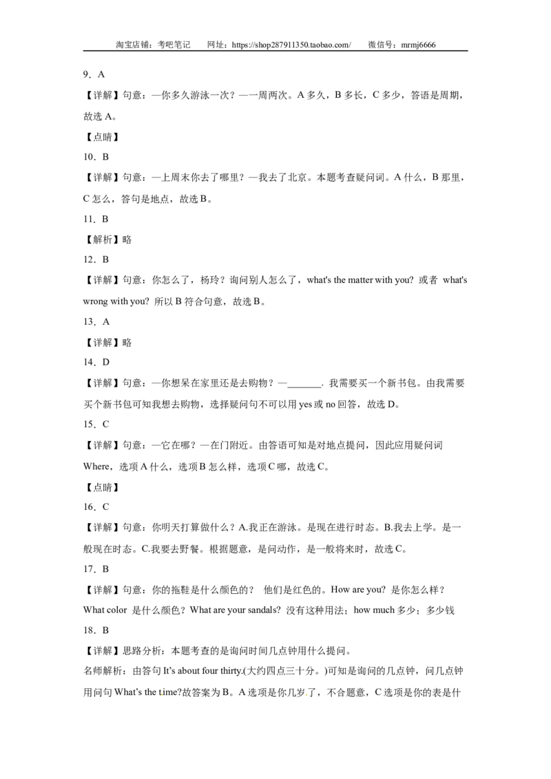 2023年小升初英语语法专题突破-疑问句北京版_北京小升初全套文件_英语_2022-2023学年小升初英语语法专题突破（北京版）2987575(13)份