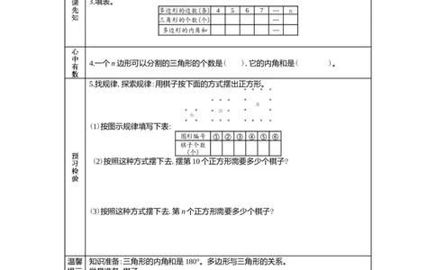 9.1多边形的内角和_小学1-6年级常用的上册资源汇总_四年级上册资料(1)_4年级下册教学资源包教案+学案_第九单元探索乐园（教案+学案）_学案