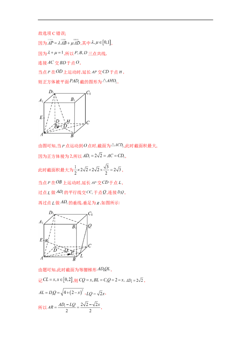 微专题15立体几何中的截面、范围与最值、轨迹问题（解析版）_02高考数学_新高考复习资料_2023年新高考资料_二轮复习_2023年新高考数学二轮复习微专题提分突破140分