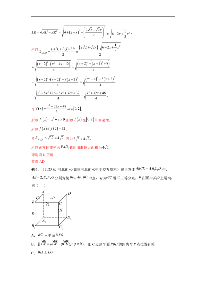 微专题15立体几何中的截面、范围与最值、轨迹问题（解析版）_02高考数学_新高考复习资料_2023年新高考资料_二轮复习_2023年新高考数学二轮复习微专题提分突破140分