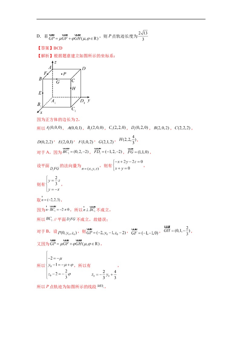 微专题15立体几何中的截面、范围与最值、轨迹问题（解析版）_02高考数学_新高考复习资料_2023年新高考资料_二轮复习_2023年新高考数学二轮复习微专题提分突破140分