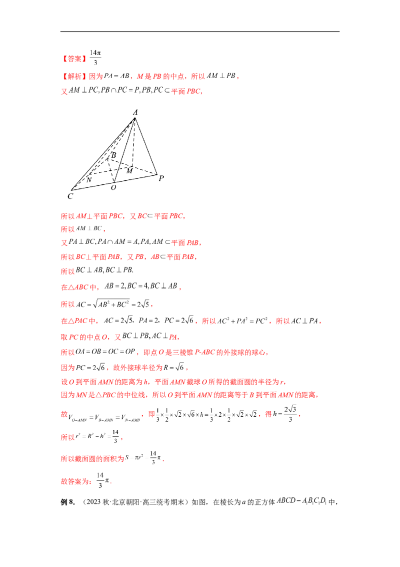 微专题15立体几何中的截面、范围与最值、轨迹问题（解析版）_02高考数学_新高考复习资料_2023年新高考资料_二轮复习_2023年新高考数学二轮复习微专题提分突破140分